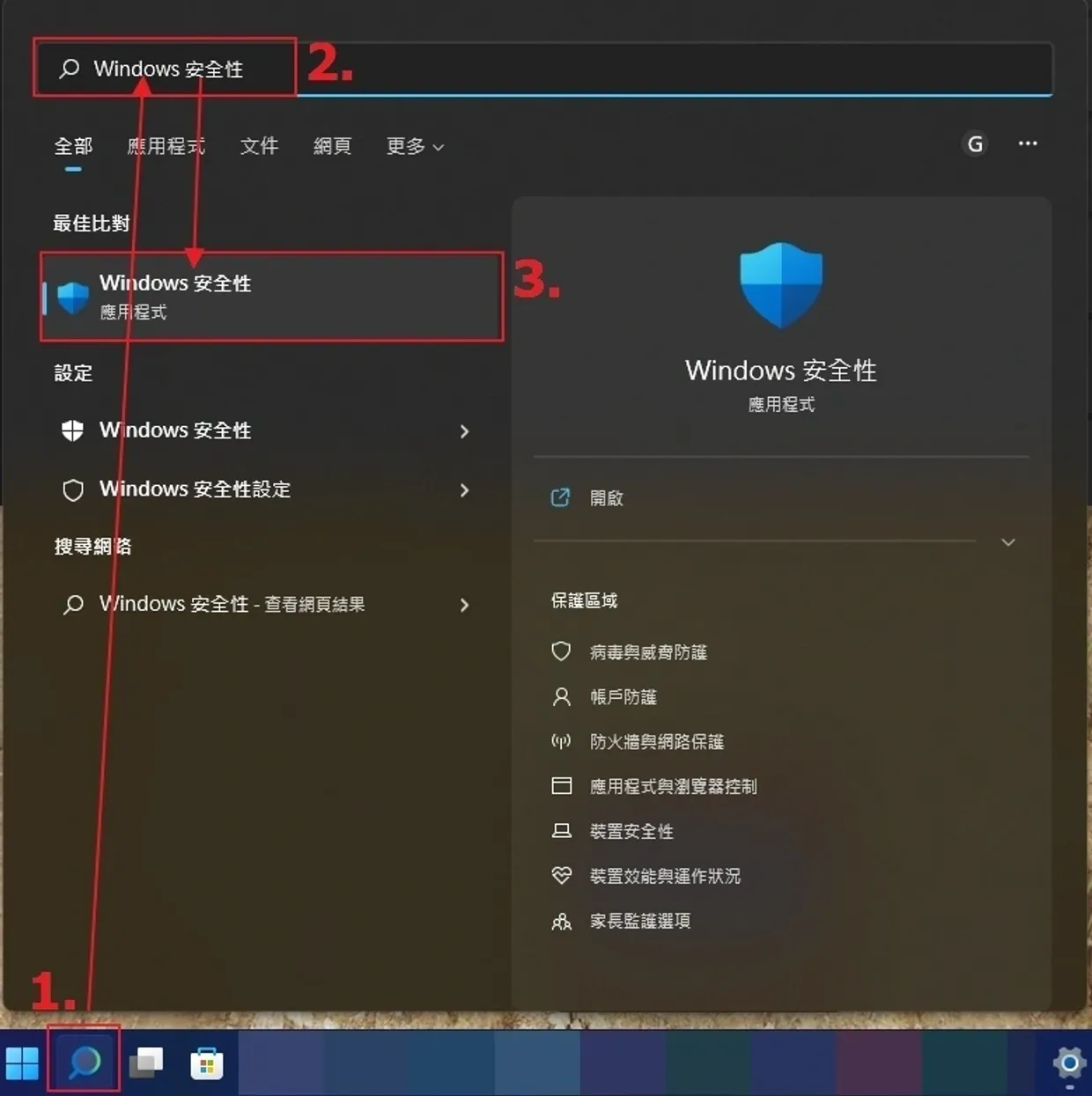 一、Windows 11 工作列 截圖
