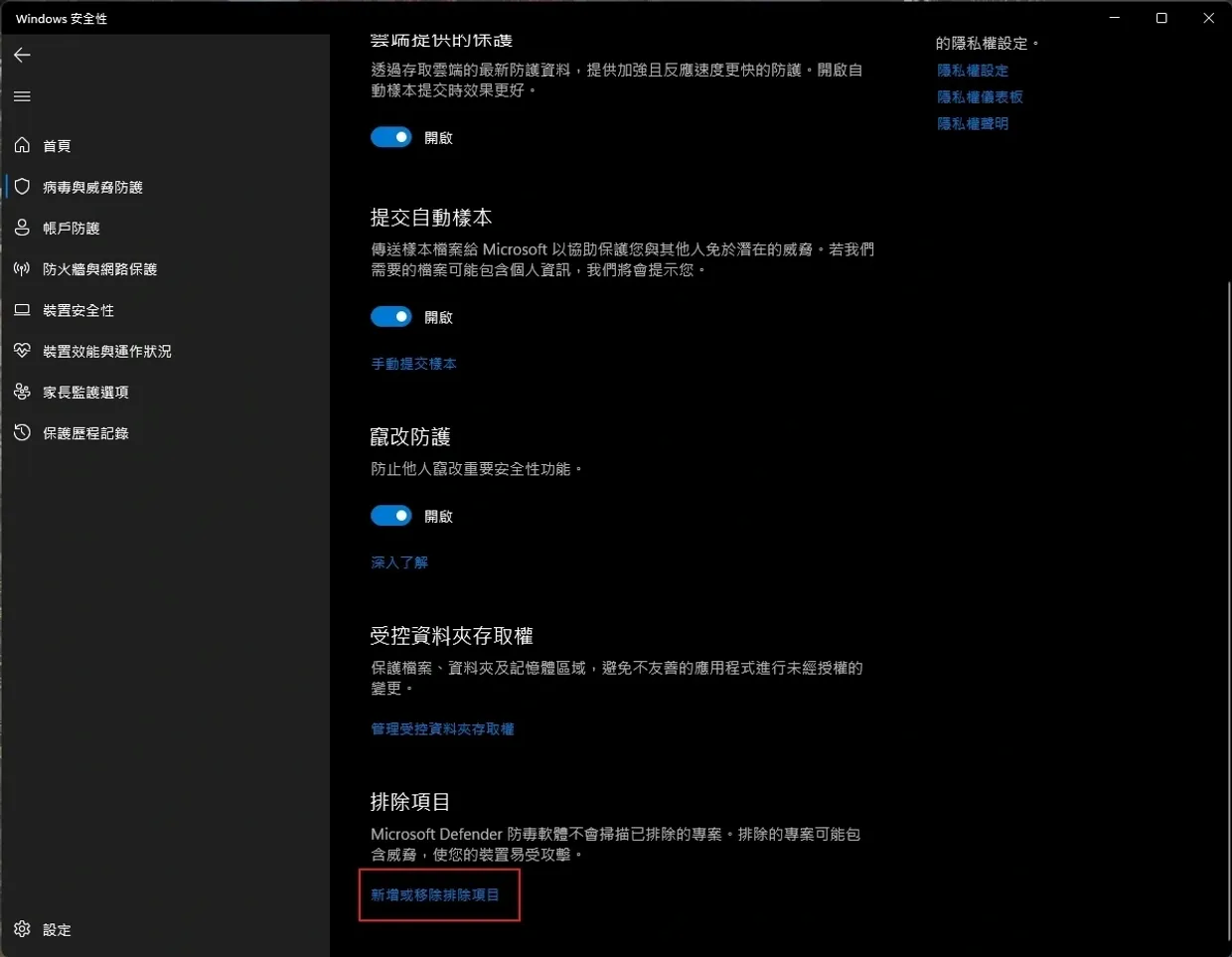 三、病毒與威脅防護設定 截圖