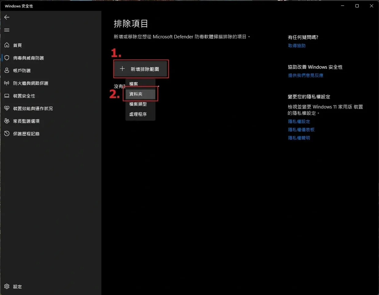 四、排除項目 截圖